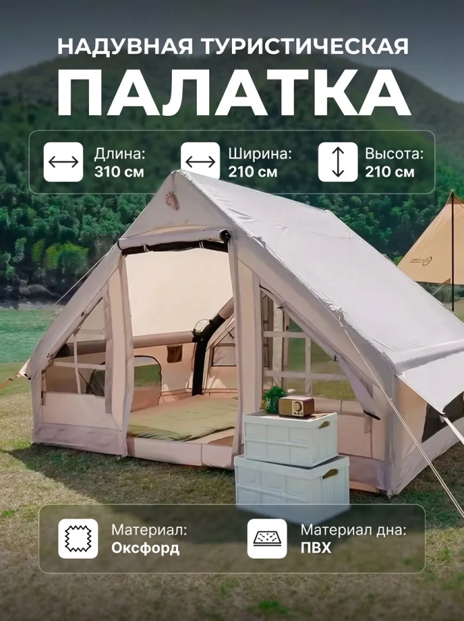 Палатка надувная 2-х местная CW 4060, 310х210х210 см.