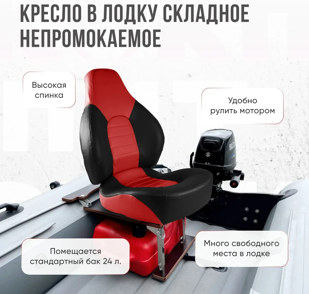 Кресло FishPro в комплекте с опорой с занижением 60 мм. (нерж.)