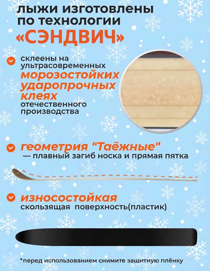 Лыжи охотничьи Таежные дерево-пластик 190х23 см (Маяк)