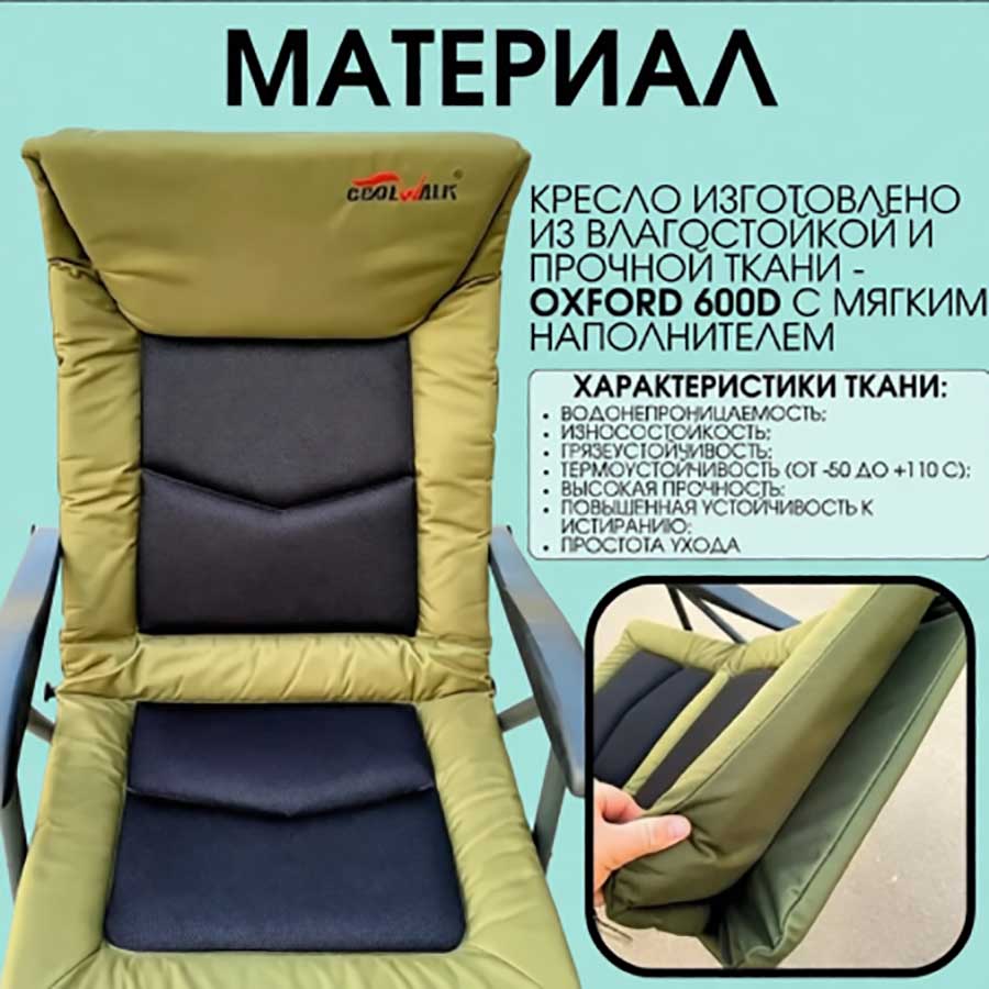 Кресло карповое Coolwalk 8088