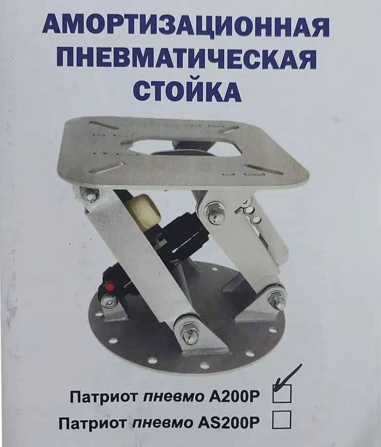 Амортизационная стойка Патриот А200 с пневмоцилиндром (окрашена полимерной краской)