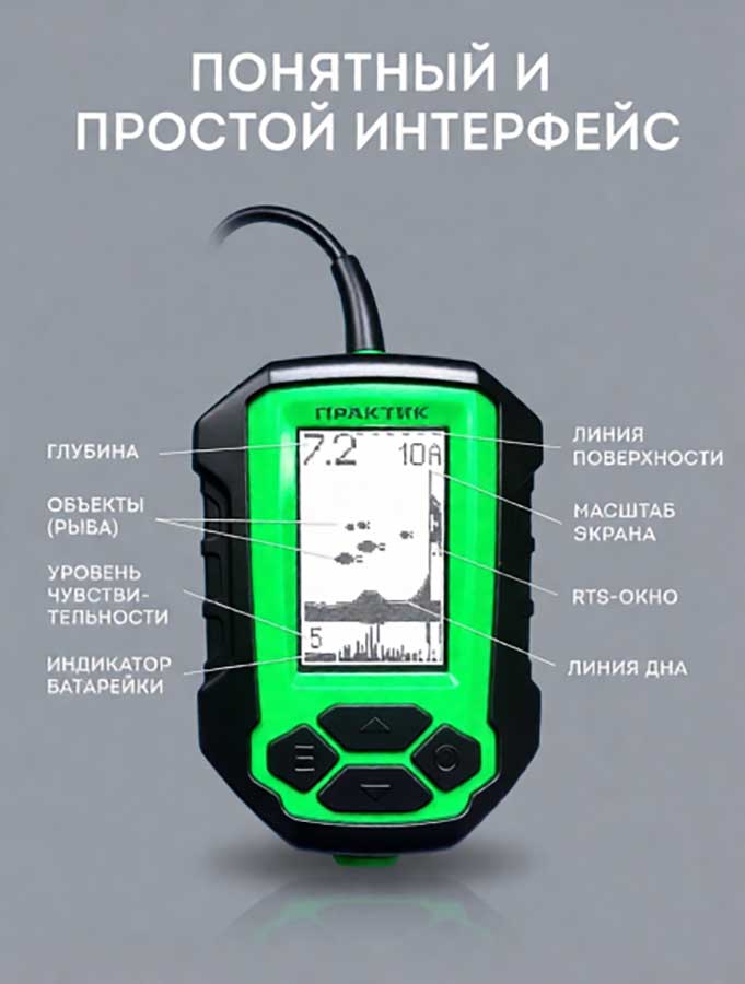 Эхолот Практик 5 (проводной)