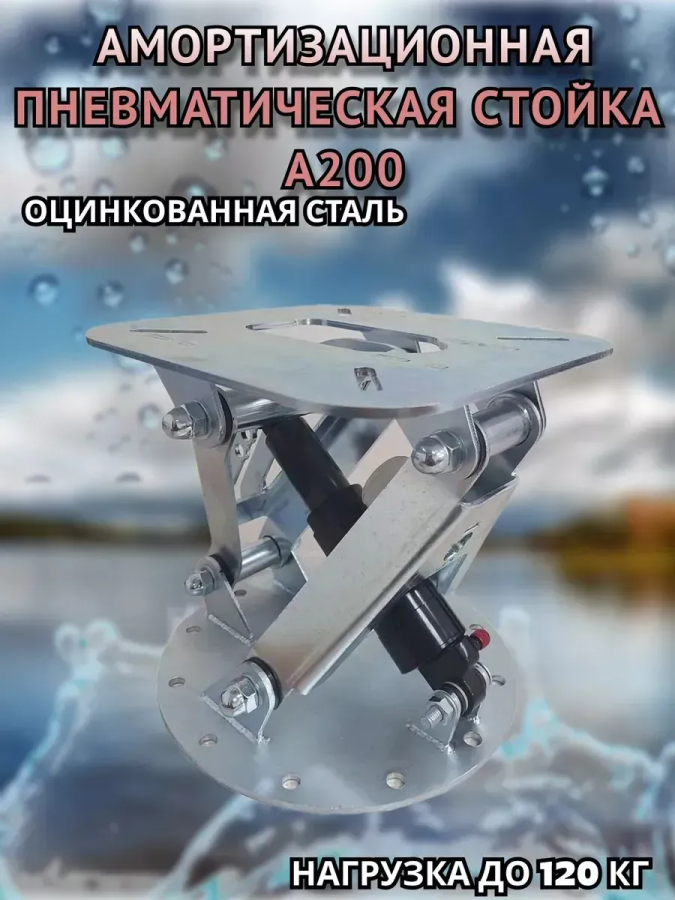 Амортизационная стойка Патриот А200 с пневмоцилиндром (оцинкованная)