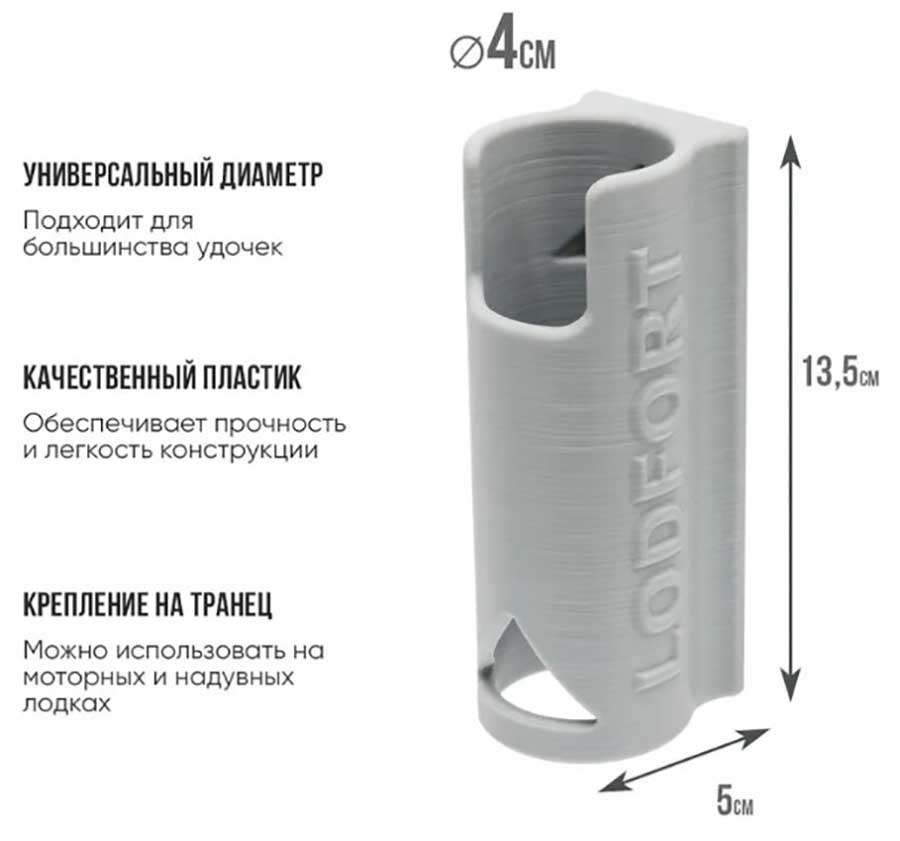 Держатель удочки для лодки LODFORT на транец, серый