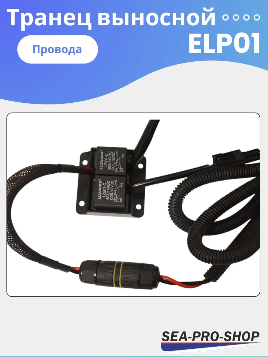Выносной регулируемый транец SEA-PRO ELP01 до 55 л.с.