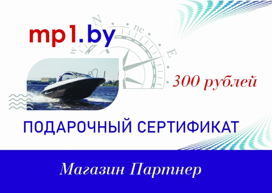 Подарочный сертификат 300 руб.