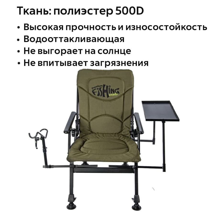 Кресло складное рыболовное Norfin (Норфин) Windsor NF 20601 со столиком и держ. для удочек 