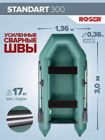 Надувная лодка ПВХ Роджер Стандарт 3000 с привальным брусом, серый