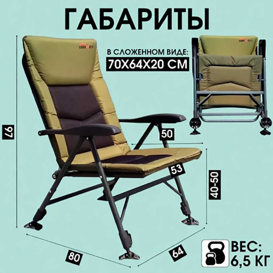 Кресло карповое Coolwalk 8088