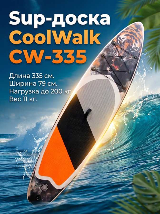 Sup-доска (сапборд) CoolWalk CW-335