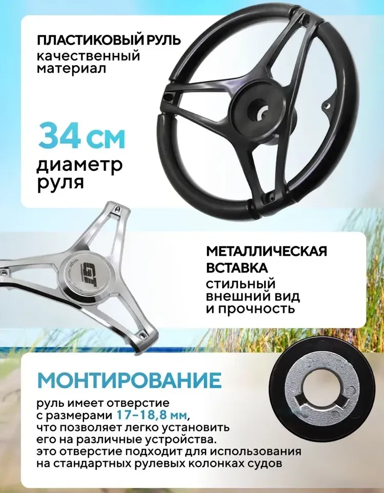 Рулевое колесо для судна WestCoast, Ø 340 мм.