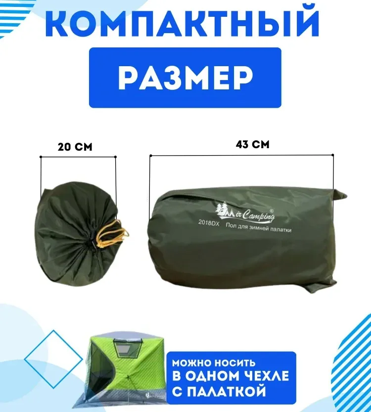 Пол утепленный для зимней палатки Mircamping 2018DX, 224х224 см.