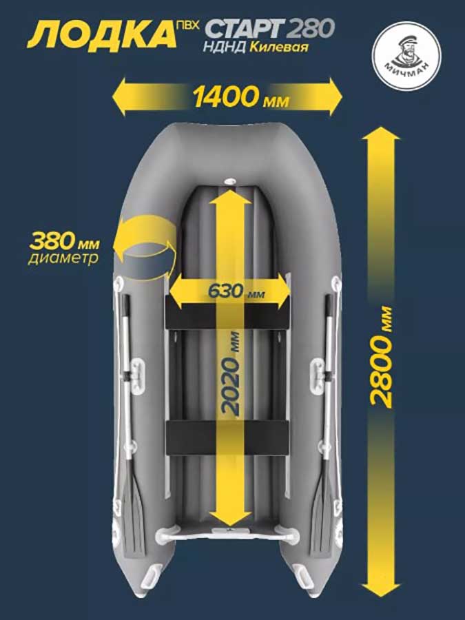 Надувная лодка ПВХ Мичман Старт 280 НДНД килевая