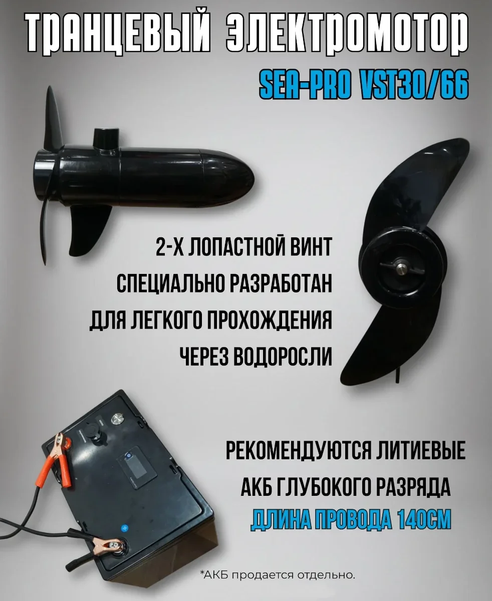 Лодочный электромотор Sea-Pro VST30/66