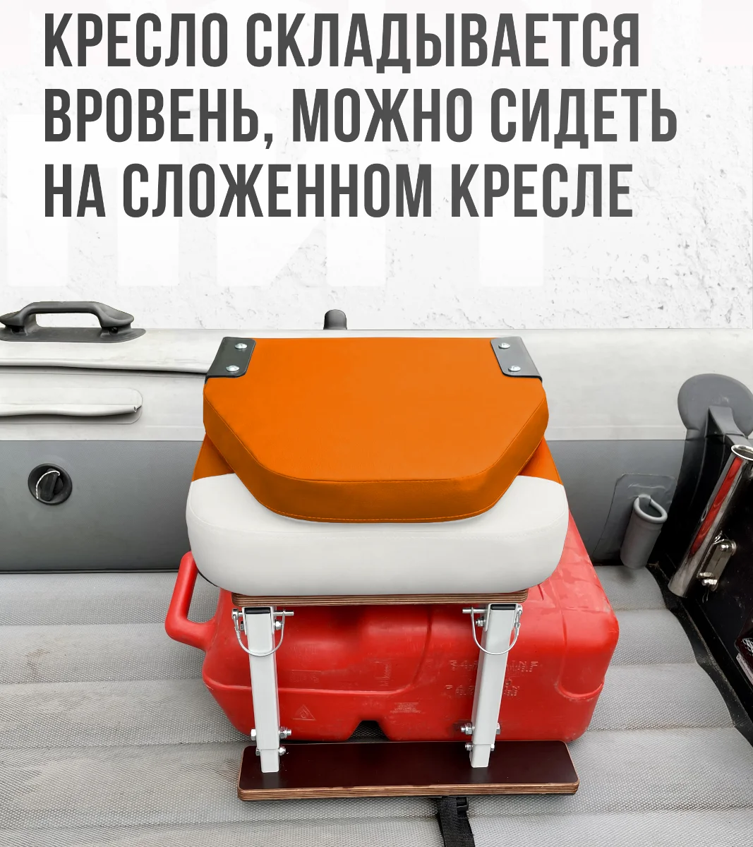 Кресло Comfort в комплекте с опорой с занижением 60 мм.