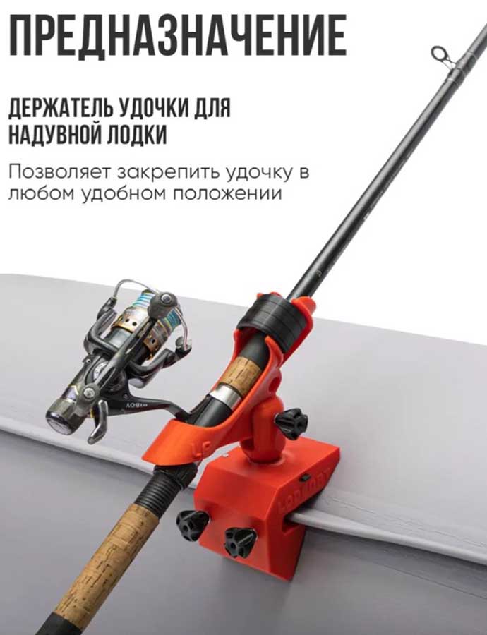Держатель удочки LODFORT регулируемый на ликтрос, красный/черный