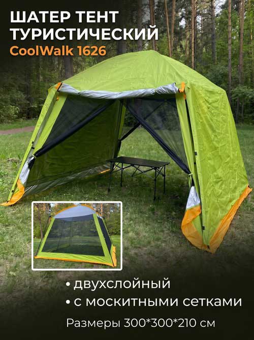 Шатер тент CW 1626, 300х300х210 см