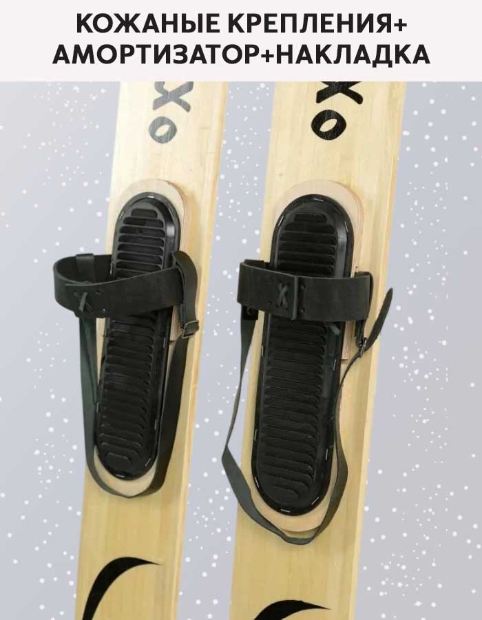 Лыжи охотничьи Охотник деревянные 175х15 см с кожаным креплением, накладкой  и амортизатором (Маяк)