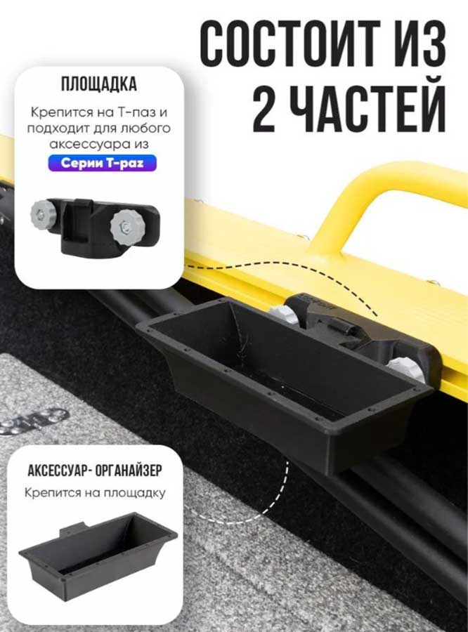 Органайзер для лодки LODFORT с креплением на Т-паз, 1 отсек