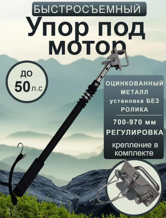 Кронштейн опорный для перевозки ПЛМ до 50 л.с., быстросъемный