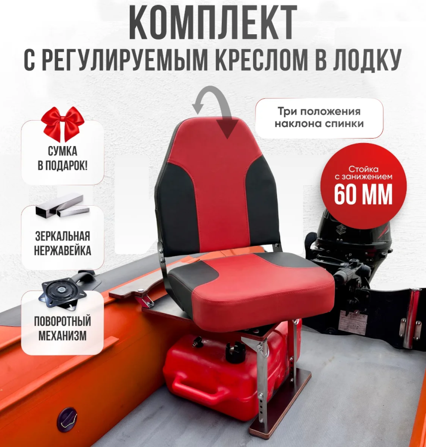 Кресло Comfort в комплекте с опорой с занижением 60 мм. (нерж.)