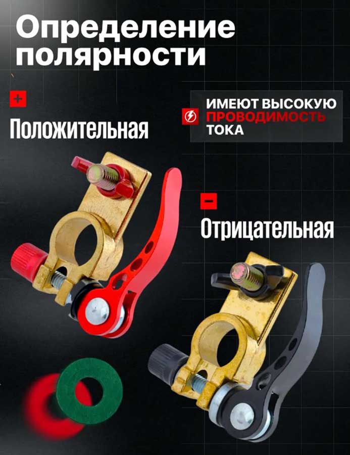 Клеммы аккумуляторные быстросъёмные латунные BT28I-F, 12-24 В, комплект 2 шт.