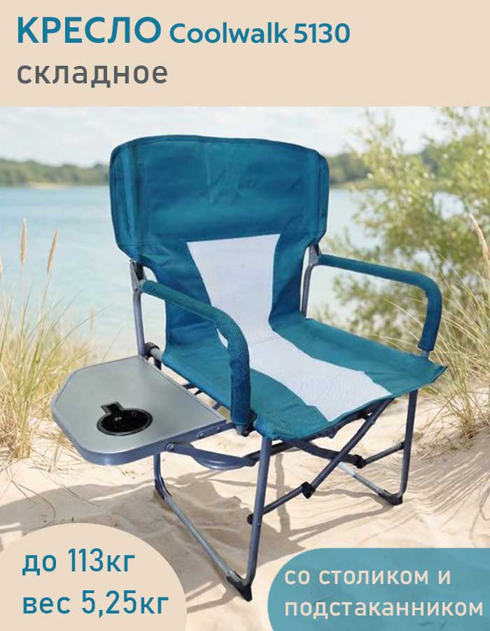 Кресло складное со столиком CW 5130 (дипломат)