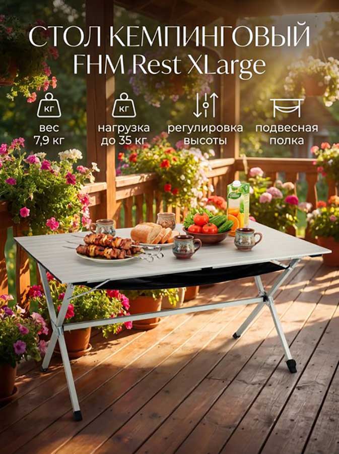 Стол кемпинговый FHM Rest XLarge (140х80 см)