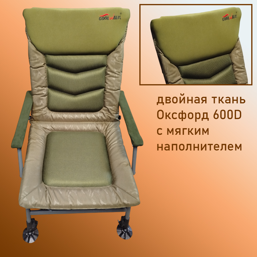 Кресло карповое CoolWalk с подлокотниками 