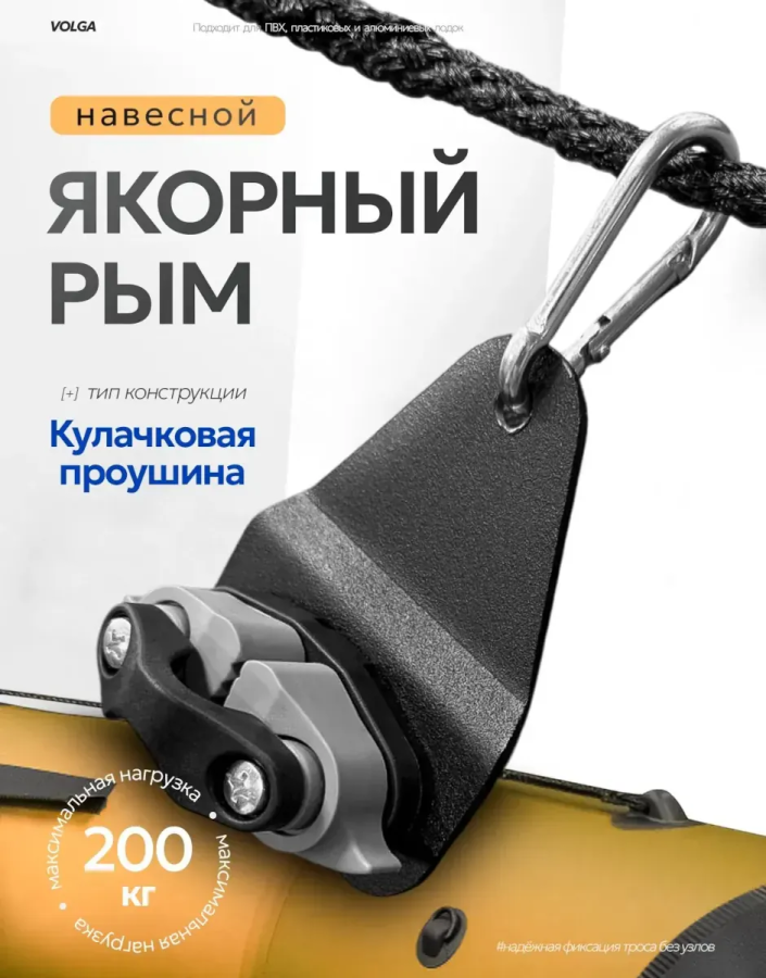 Стопор кулачковый для троса/фала (Ø до 10 мм.) навесной с карабином