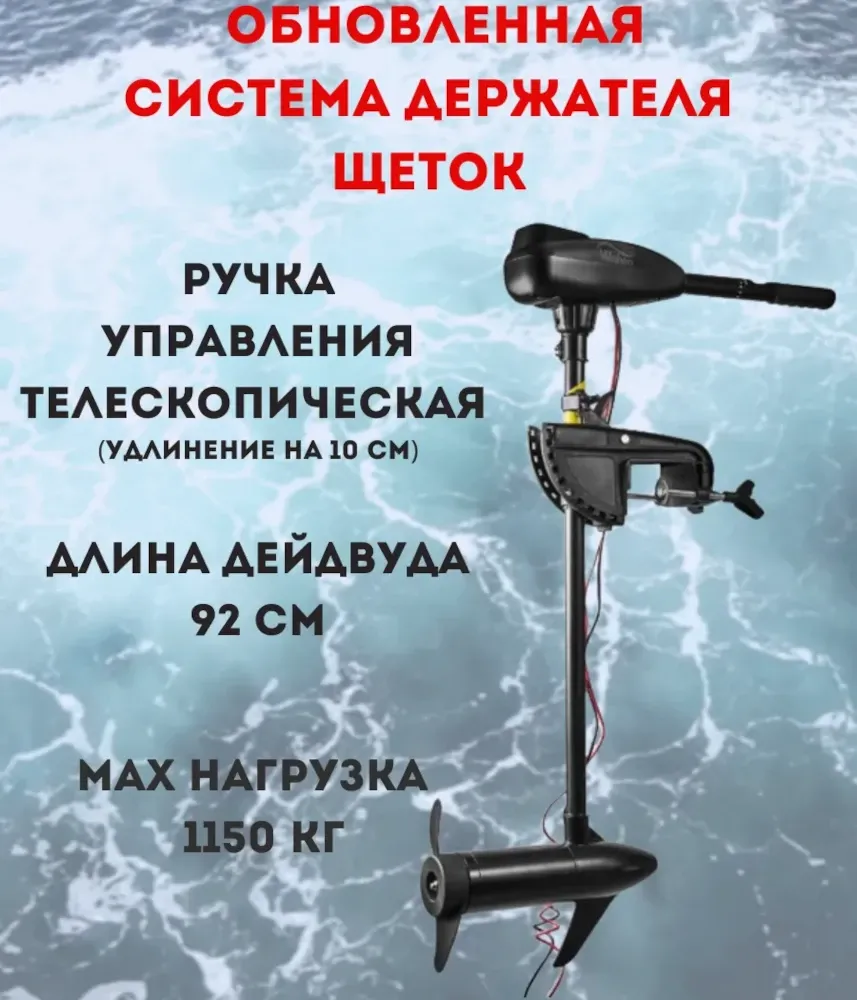Лодочный электромотор Wahoo GJ-36LBS (версия 2025 г.)