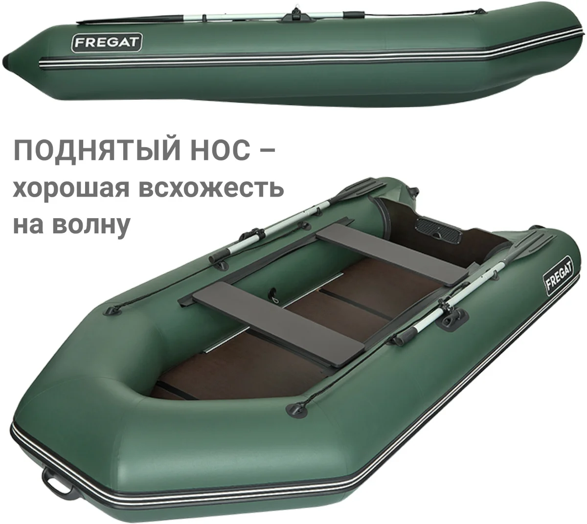 Надувная лодка ПВХ Фрегат 300 ЕК с килем, зеленый