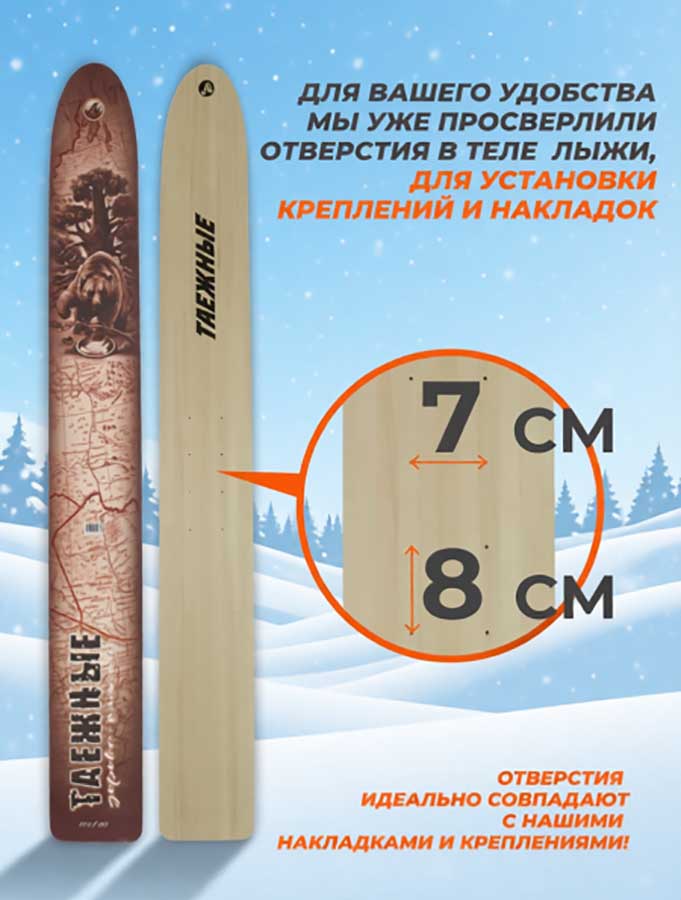 Лыжи охотничьи Таежные дерево-пластик 190х23 см (Маяк)