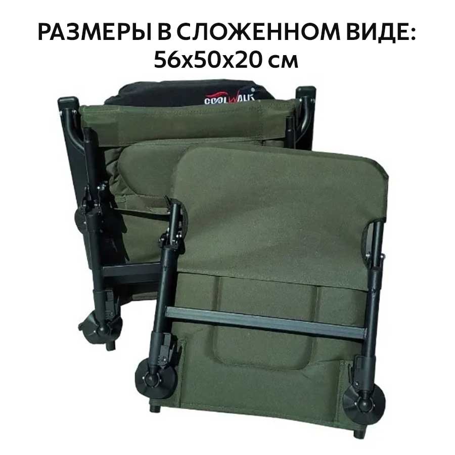 Кресло карповое - раскладушка CW 8044