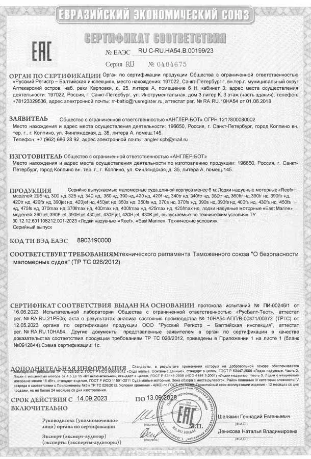 Надувная лодка ПВХ Риф 325 НДНД