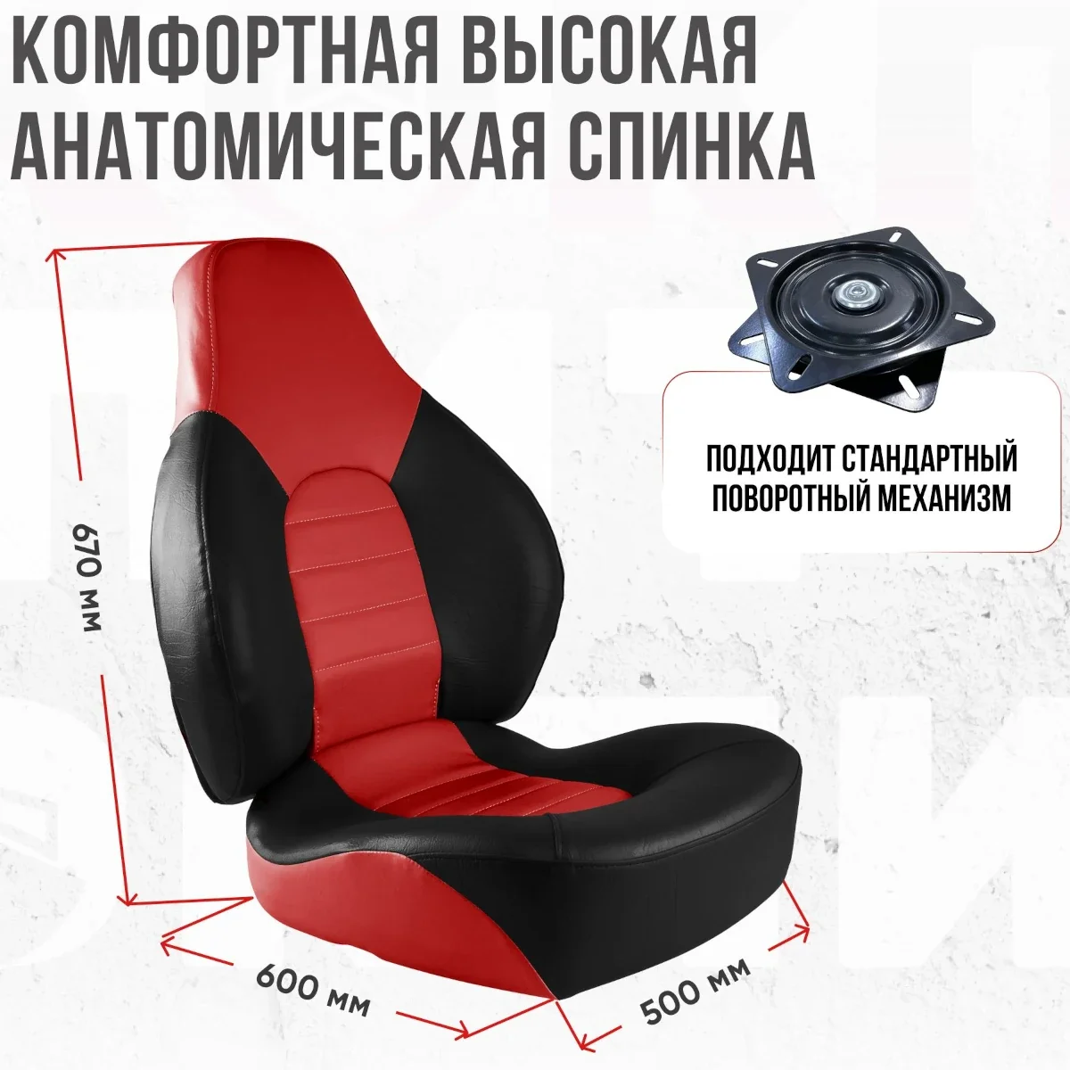 Кресло FishPro в комплекте с опорой с занижением 60 мм.