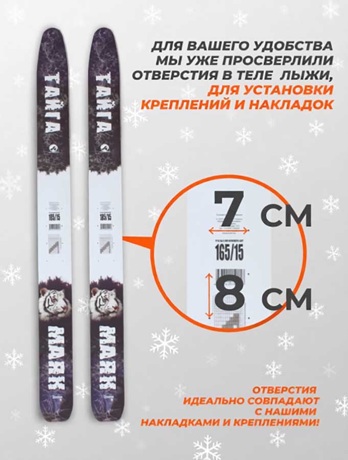 Лыжи охотничьи Тайга деревянные 165х15 см, геометрия "Лодочка" (Маяк)