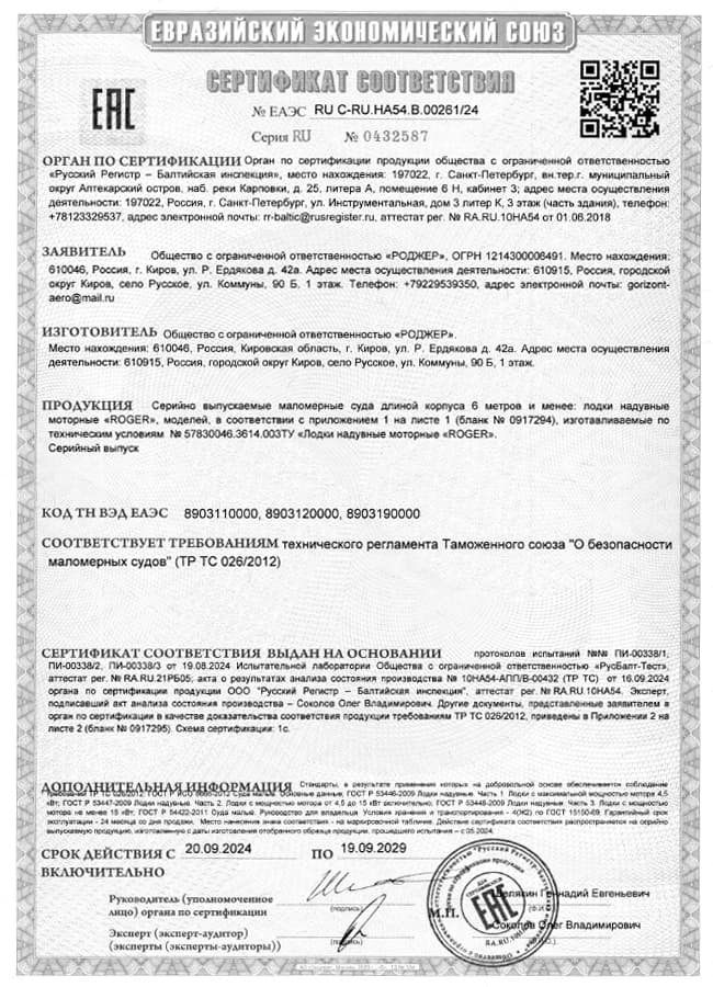 Надувная лодка ПВХ Роджер Зефир 3500 Лайт МАЛОкилевая, НДНД