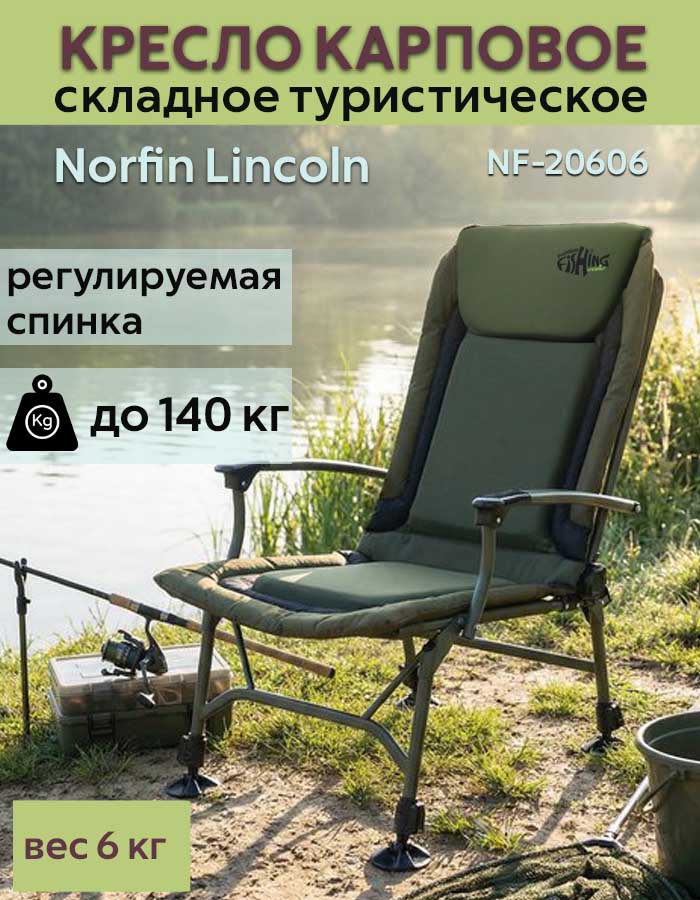 Кресло карповое Norfin (Норфин) Lincoln