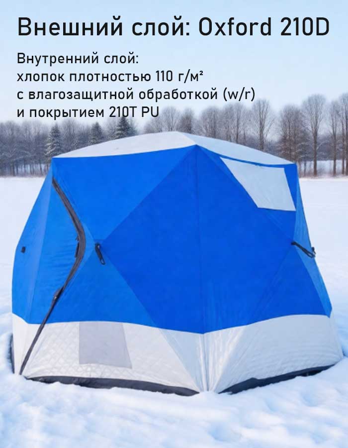 Палатка (баня) 3-х слойная для зимней рыбалки МирКемпинг, 3х3х2,5 м