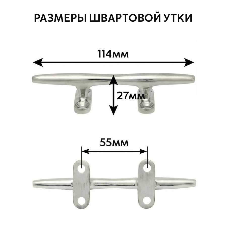 Утка швартовая веретеновидная "Мореман" 114х27 мм, нерж. сталь