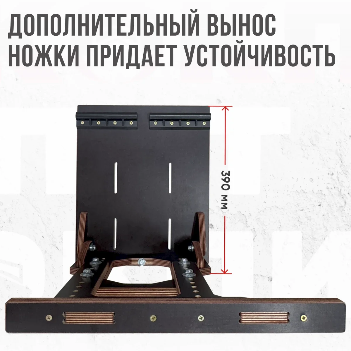 Опора сиденья рег. складная на ликтрос, фанера