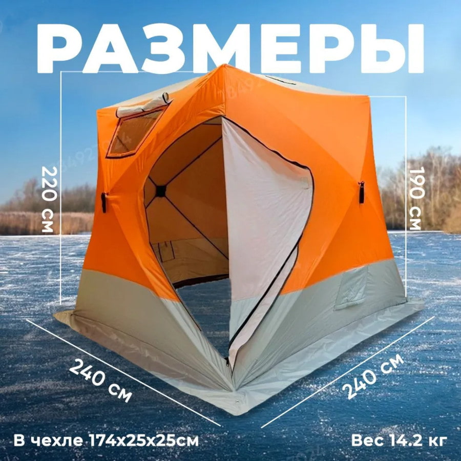 Палатка для зимней рыбалки КУБ (2,4х2,4х2,2 м. утепленная) арт. 3024A
