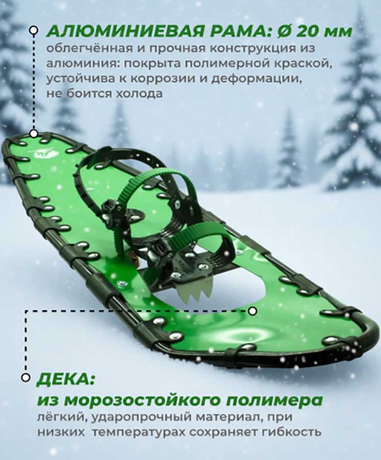 Снегоступы 86x25 см, вес 100-135 кг (Маяк)