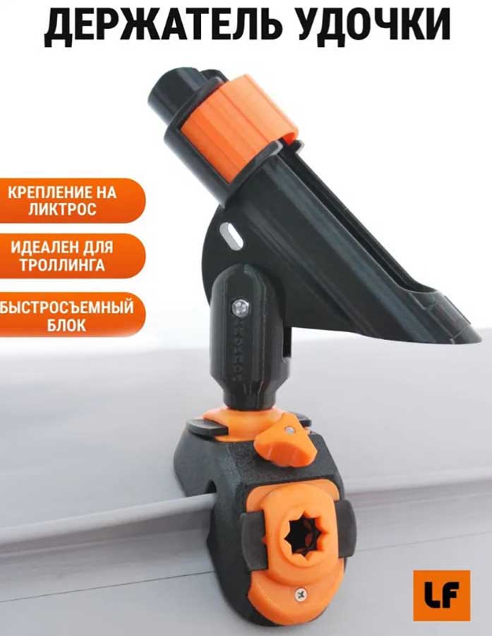 Держатель удочки LODFORT регулируемый на ликтрос