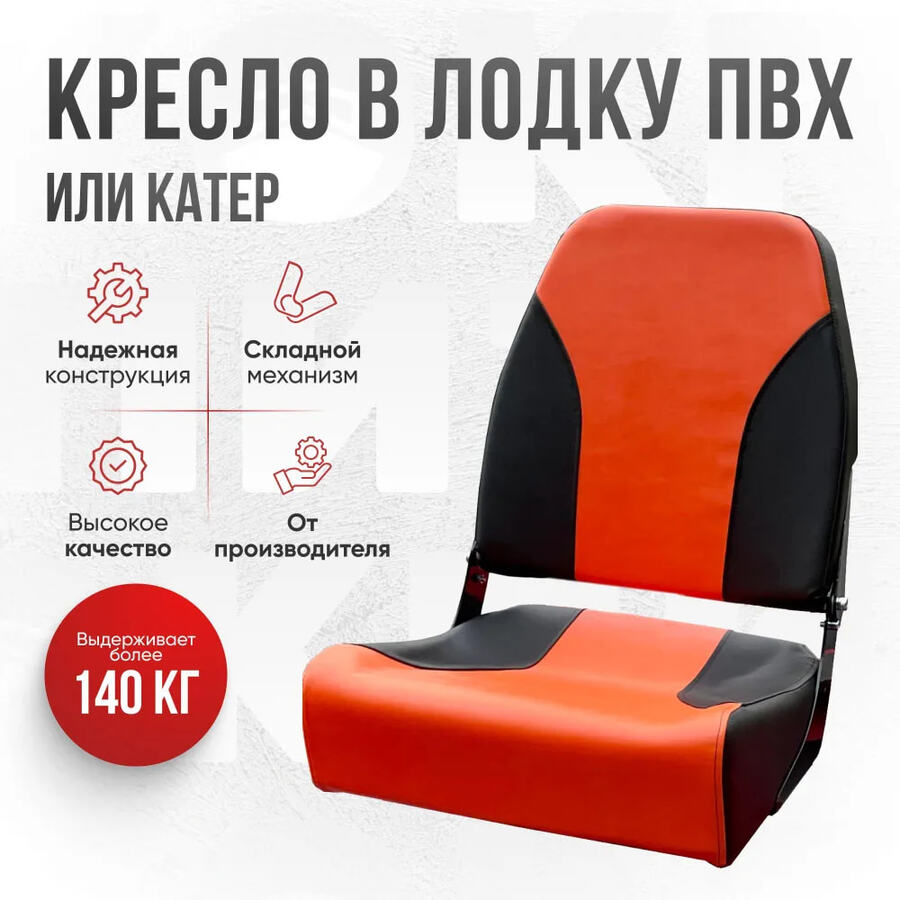 Кресло складное Кокпит, оранжево-черный, арт. NovgOrange