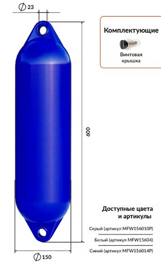 Кранец швартовый BUOY Worker Ø150x600 мм, 2 шт.
