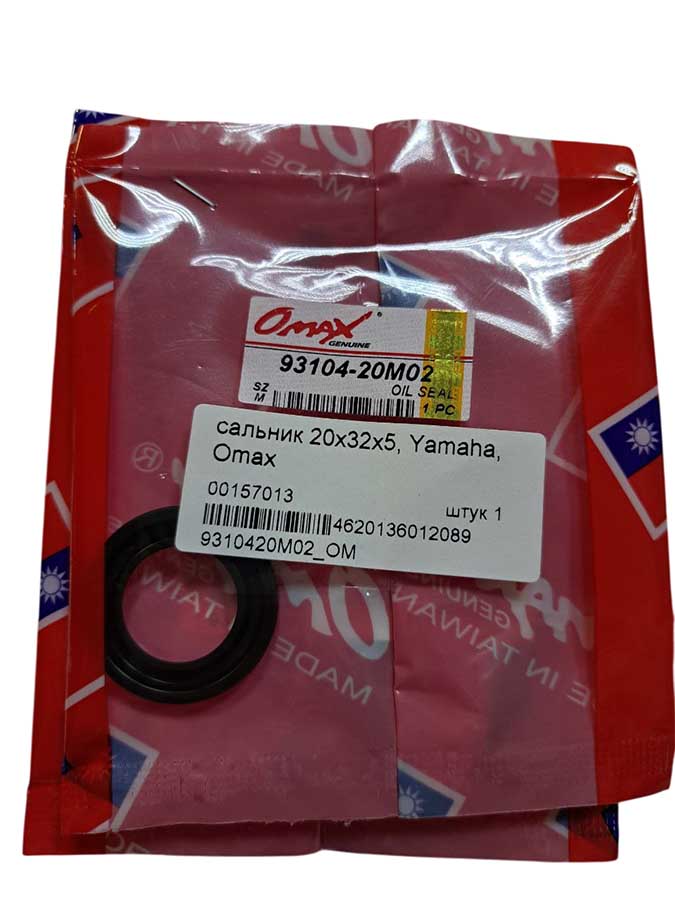 Сальник 20x32x5 мм, Yamaha 60-90 л.с., Omax