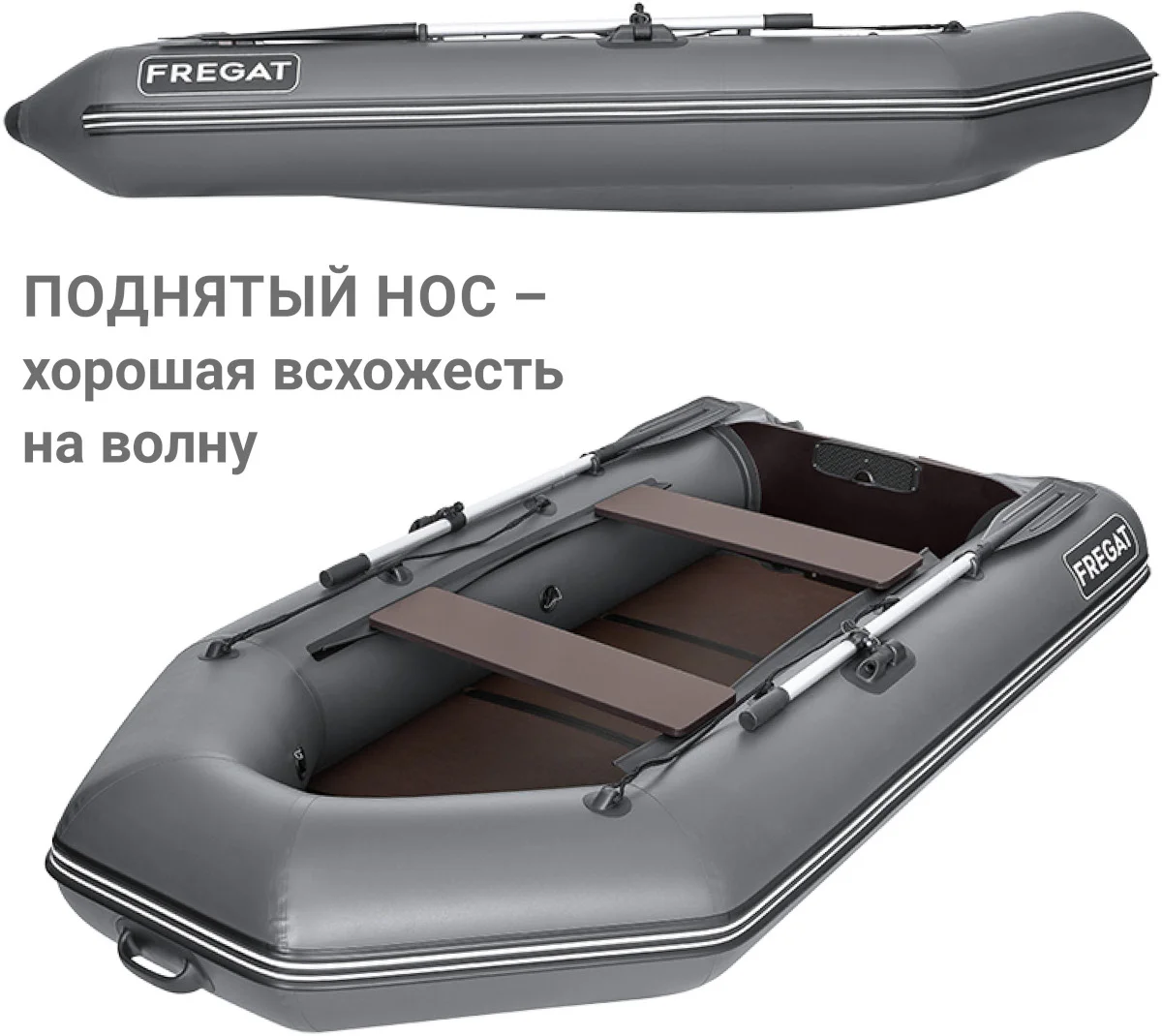 Надувная лодка ПВХ Фрегат 280 ЕК с килем, серый