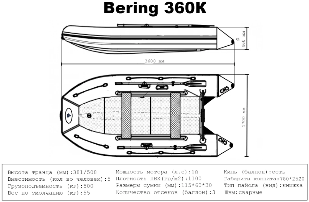 Надувная лодка ПВХ Bering (Беринг) 360К (слань-книжка, киль)